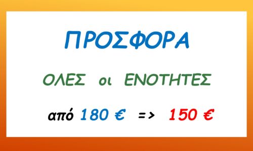 Όλες οι Ενότητες